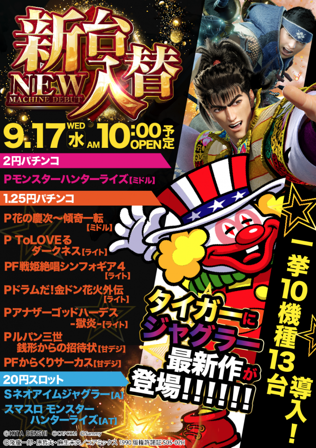 パチンコ&スロット タイガー川棚店の最新情報画像