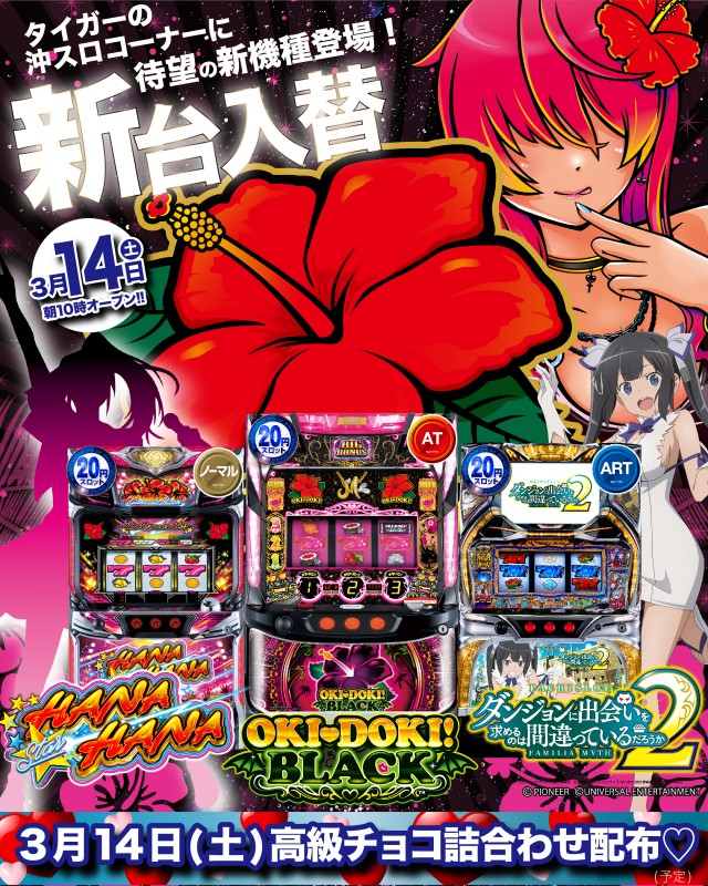 パチンコ&スロット タイガー川棚店の最新情報画像