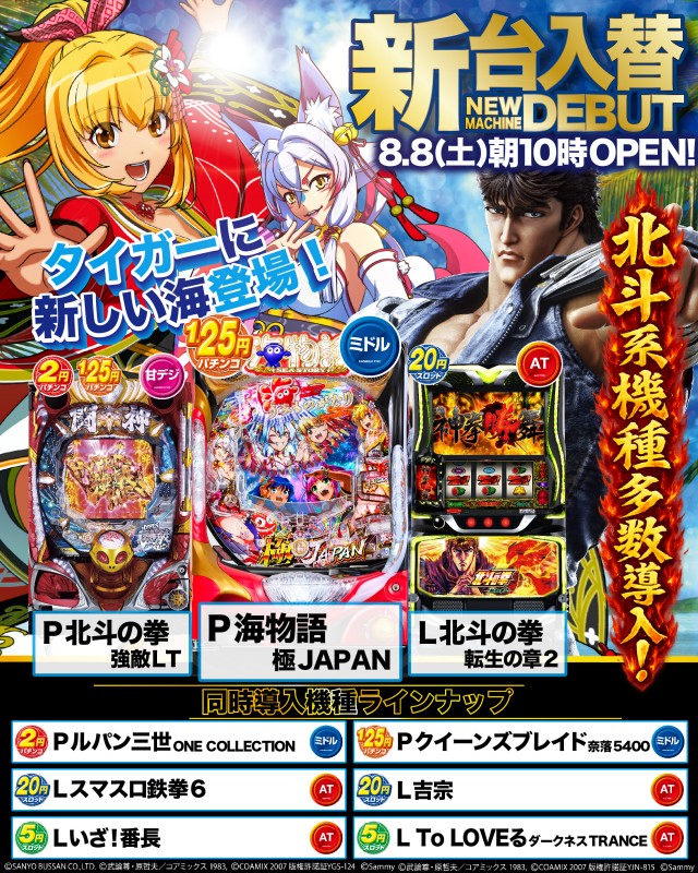 パチンコ&スロット タイガー川棚店の最新情報画像