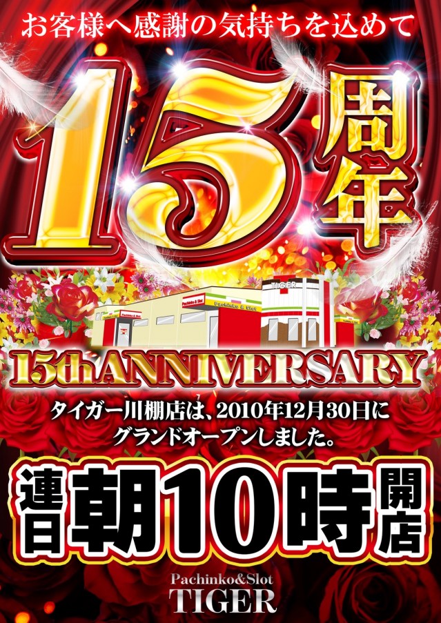 パチンコ&スロット タイガー川棚店の最新情報画像