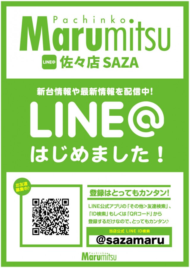 まるみつ佐々店の最新情報画像