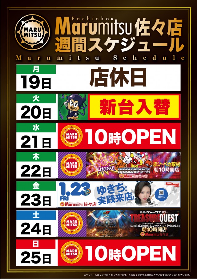 まるみつ佐々店の最新情報画像