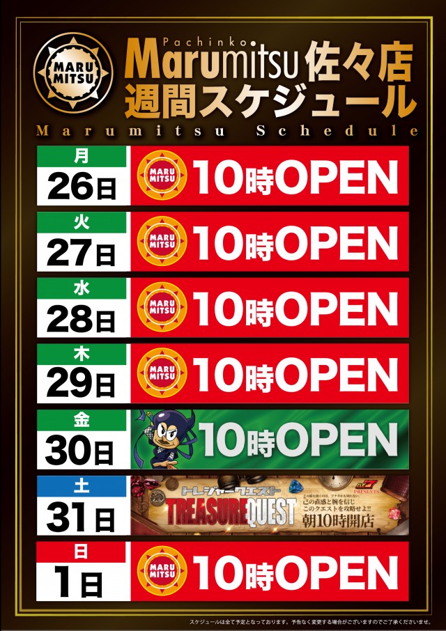 まるみつ佐々店の最新情報画像