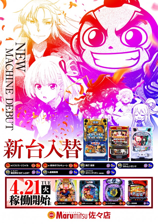 まるみつ佐々店の最新情報画像