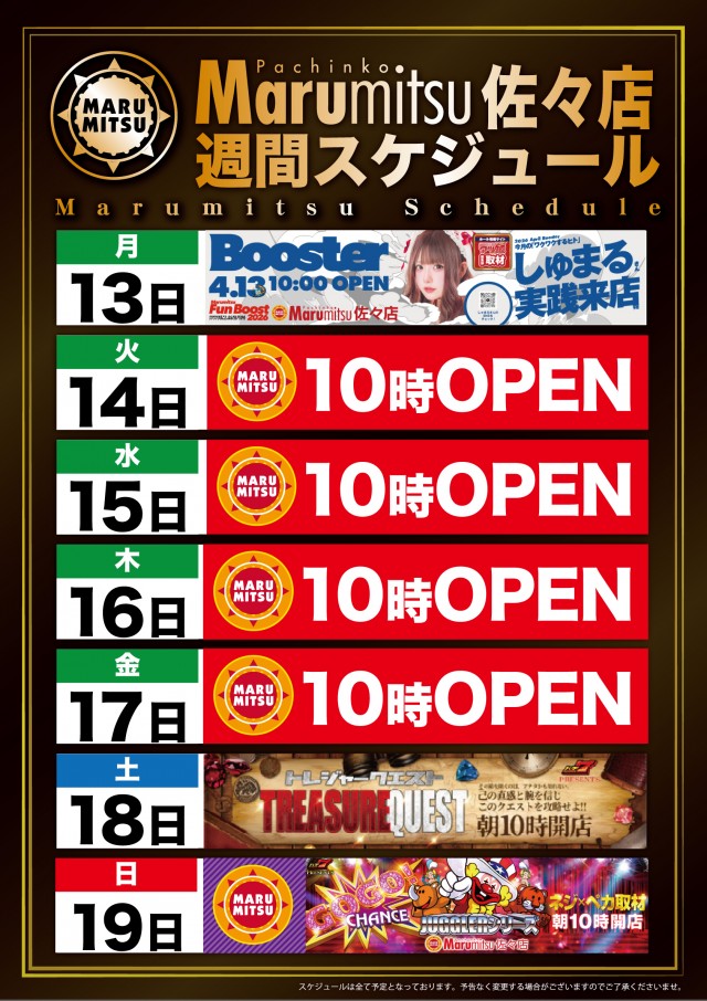 まるみつ佐々店の最新情報画像