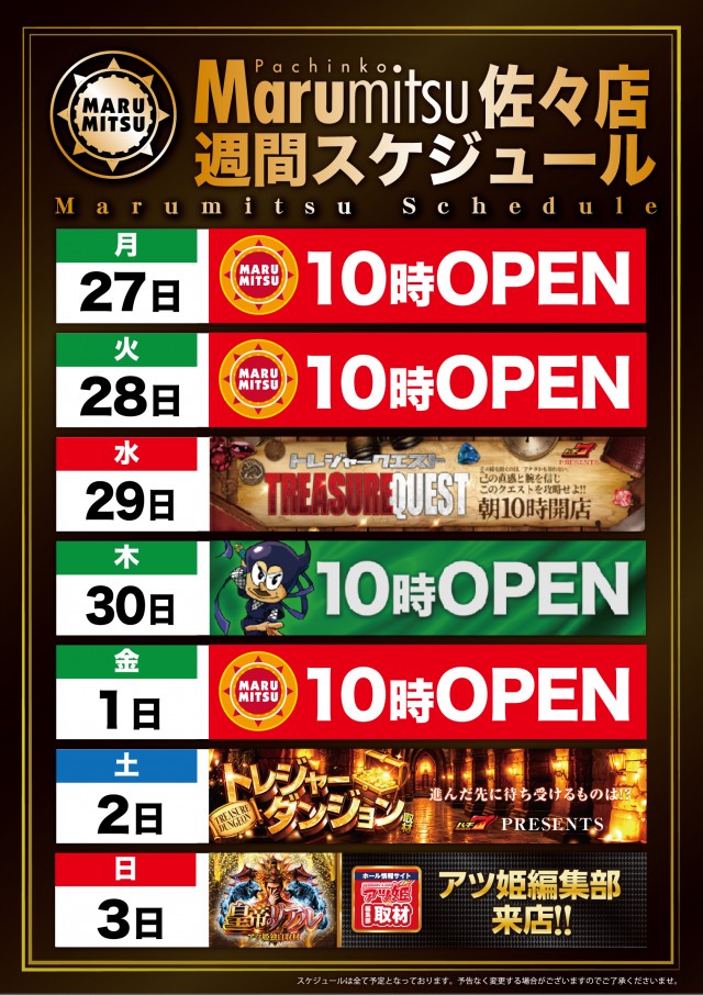 まるみつ佐々店の最新情報画像