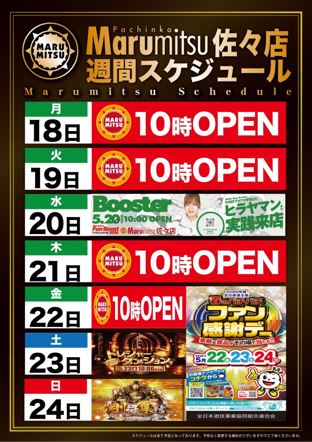 まるみつ佐々店の最新情報画像