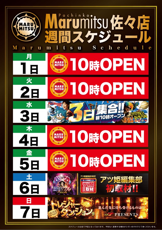 まるみつ佐々店の最新情報画像
