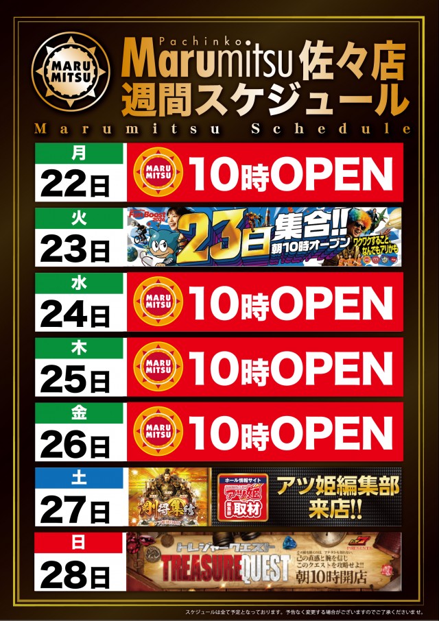 まるみつ佐々店の最新情報画像