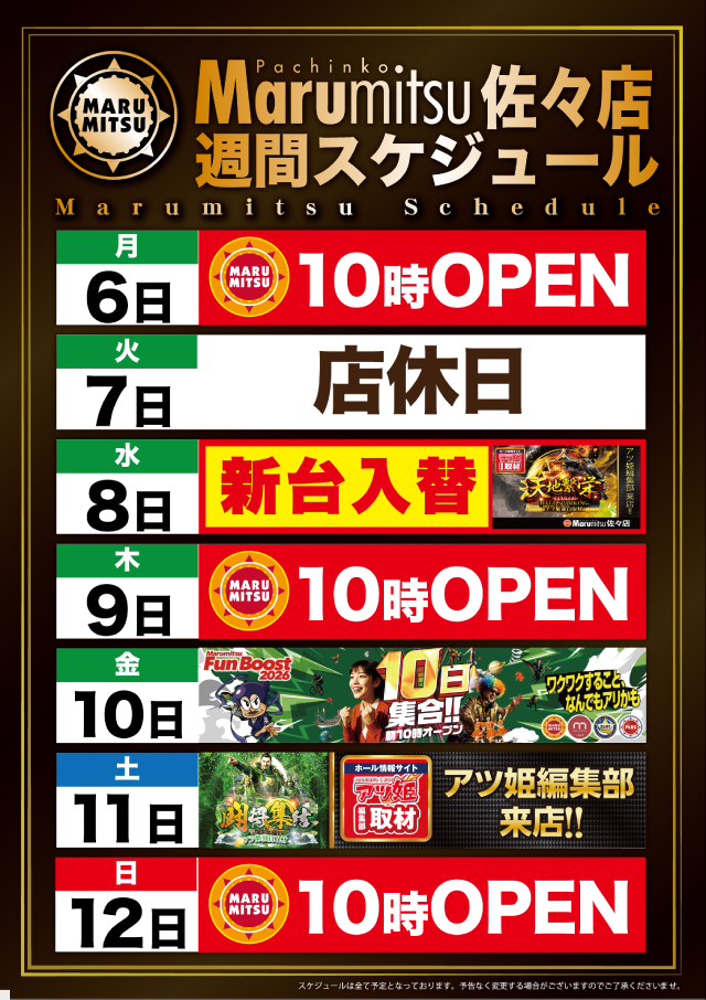 まるみつ佐々店の最新情報画像