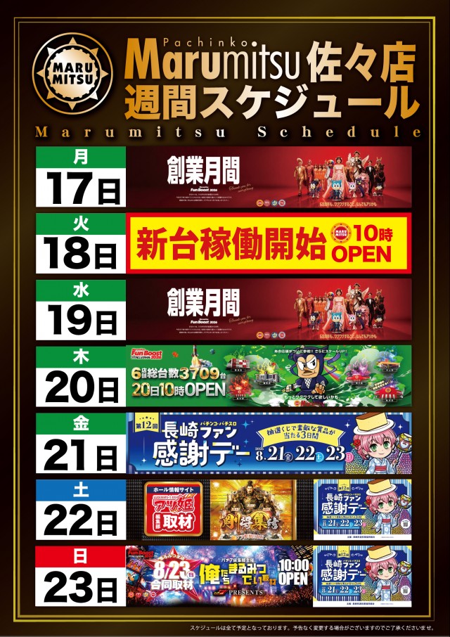 まるみつ佐々店の最新情報画像