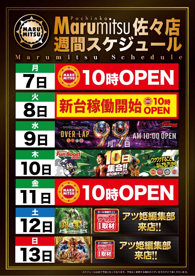 まるみつ佐々店の最新情報画像
