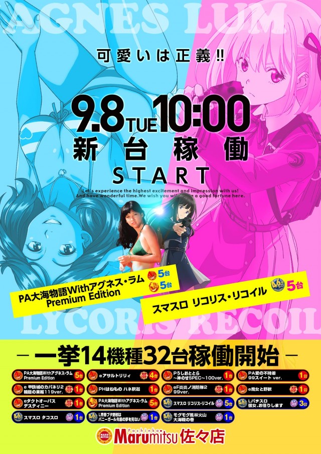 まるみつ佐々店の最新情報画像