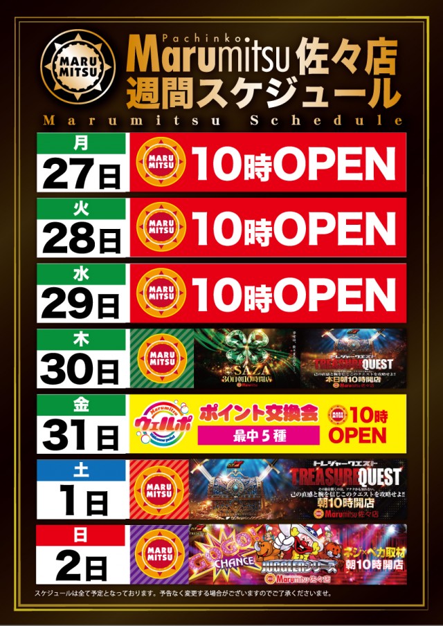 まるみつ佐々店の最新情報画像