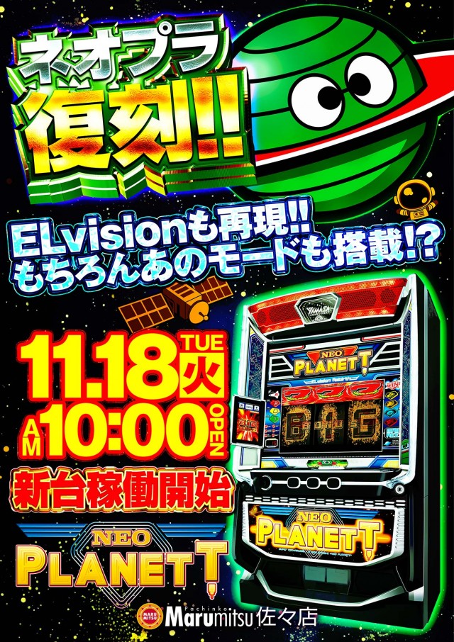 まるみつ佐々店の最新情報画像