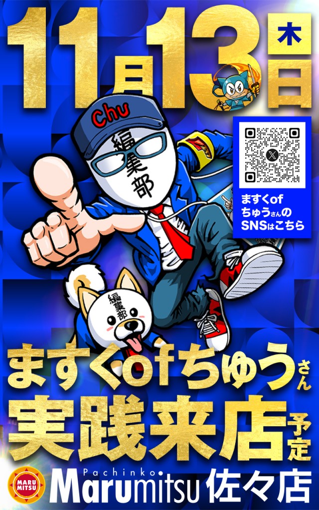 まるみつ佐々店の最新情報画像