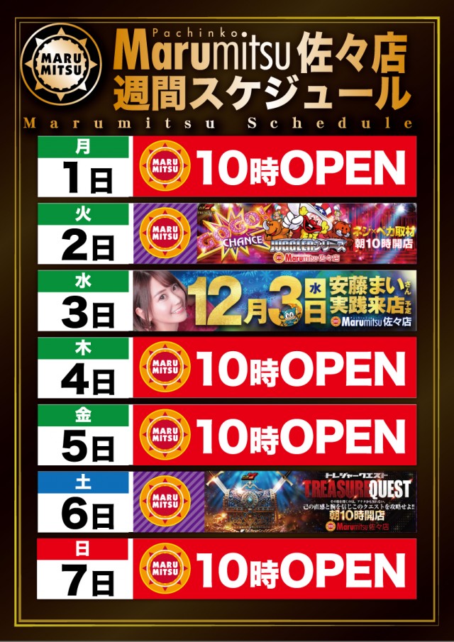 まるみつ佐々店の最新情報画像