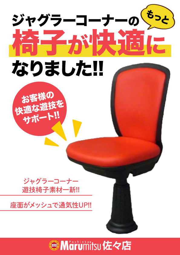 まるみつ佐々店の最新情報画像