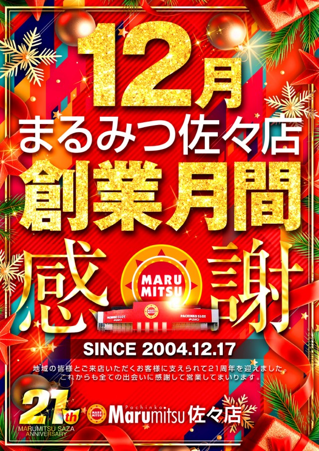 まるみつ佐々店の最新情報画像