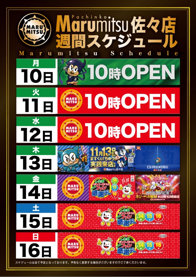 まるみつ佐々店の最新情報画像