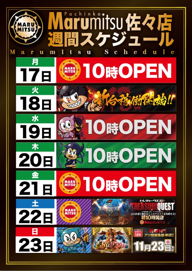 まるみつ佐々店の最新情報画像