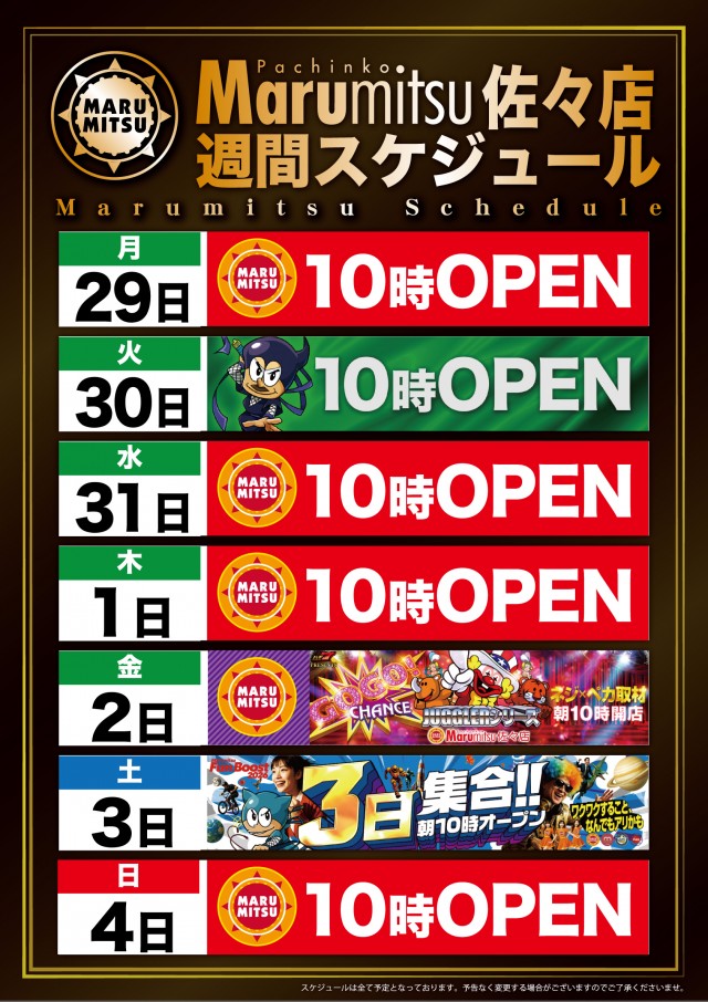 まるみつ佐々店の最新情報画像