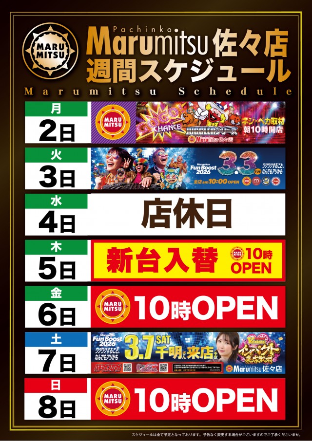 まるみつ佐々店の最新情報画像