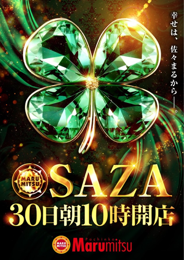 まるみつ佐々店の最新情報画像