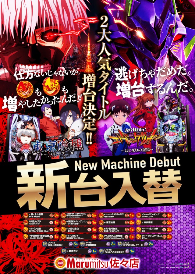 まるみつ佐々店の最新情報画像