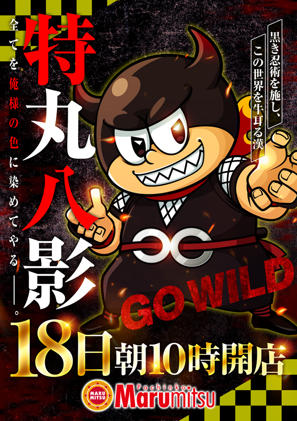 まるみつ佐々店の最新情報画像