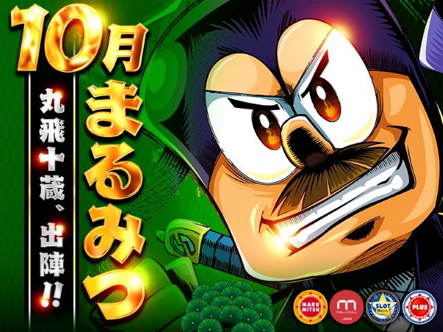 まるみつ佐々店の最新情報画像