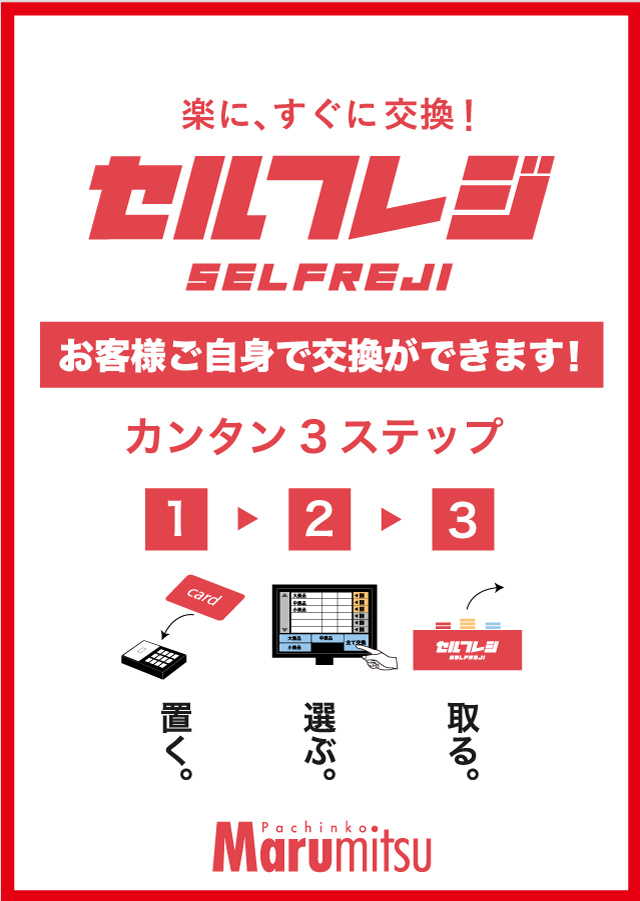 まるみつ佐々店の最新情報画像