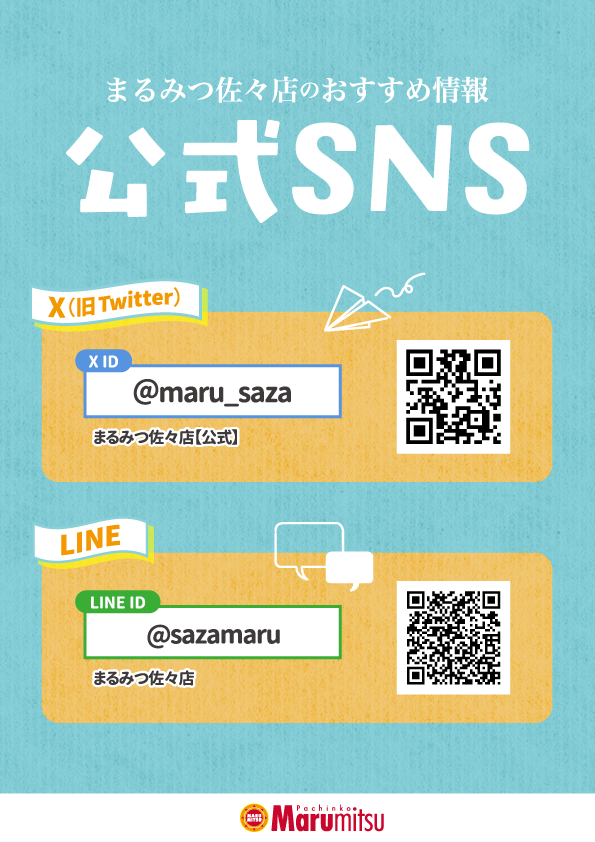 まるみつ佐々店の最新情報画像