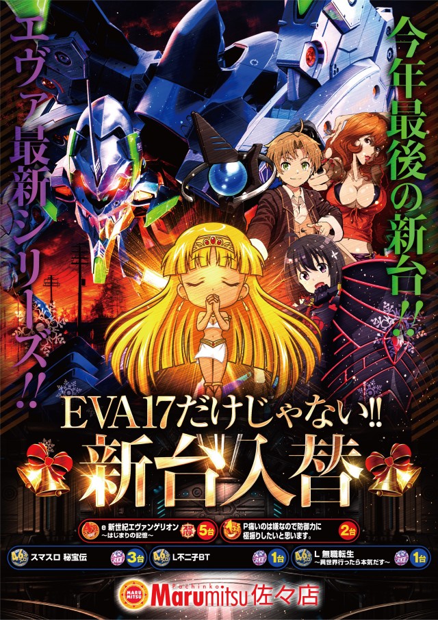 まるみつ佐々店の最新情報画像