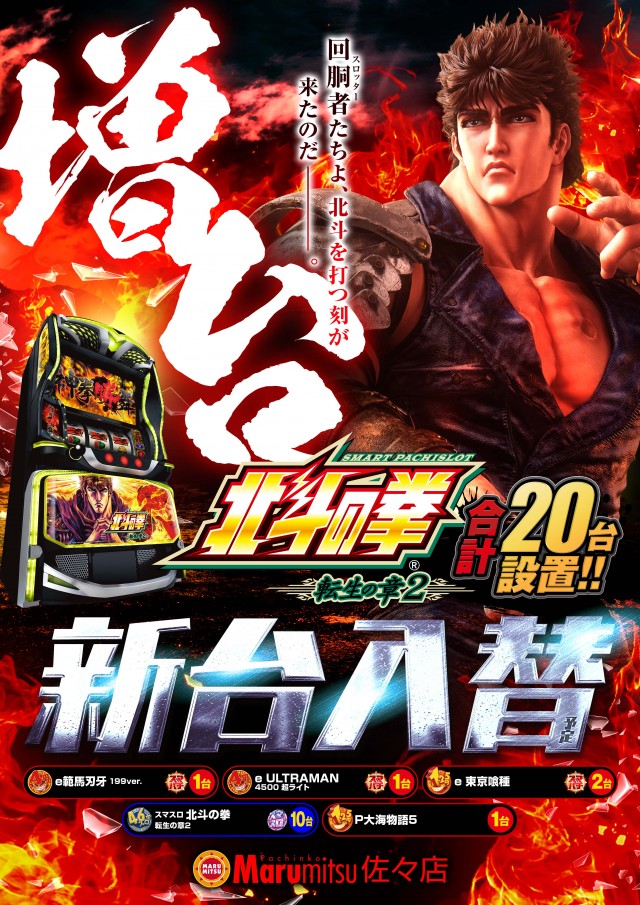 まるみつ佐々店の最新情報画像