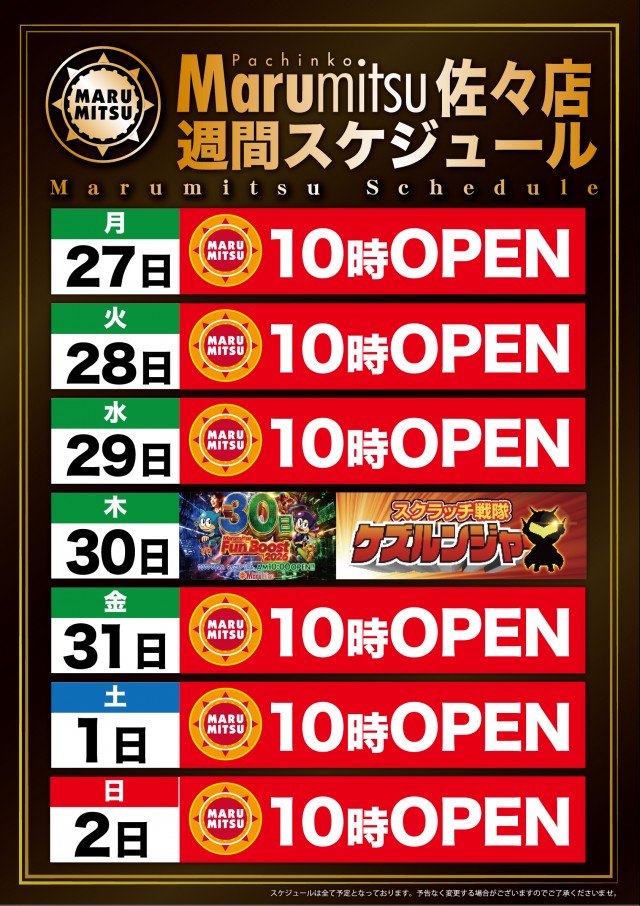 まるみつ佐々店の最新情報画像