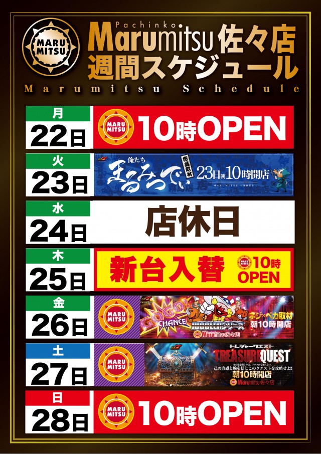 まるみつ佐々店の最新情報画像