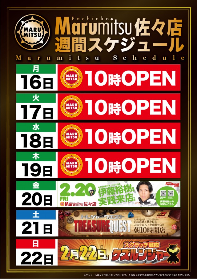 まるみつ佐々店の最新情報画像