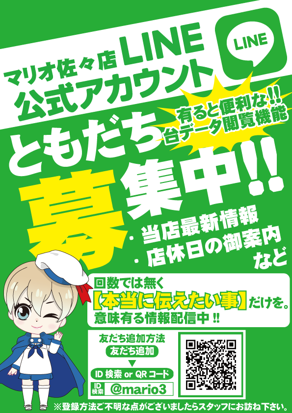 マリオ佐々店の最新情報画像