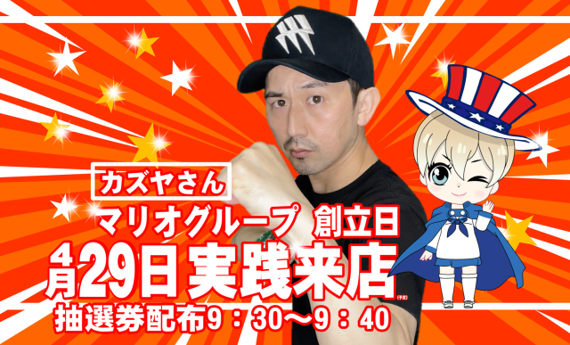 マリオ佐々店の最新情報画像