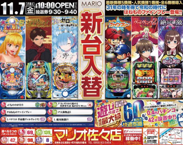 マリオ佐々店の最新情報画像