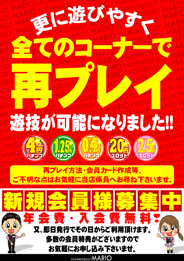 マリオ佐々店の最新情報画像