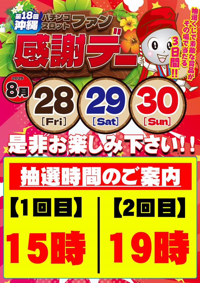 サンシャイン小禄店の最新情報画像