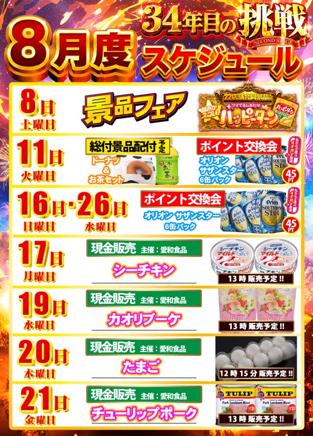 サンシャイン小禄店の最新情報画像