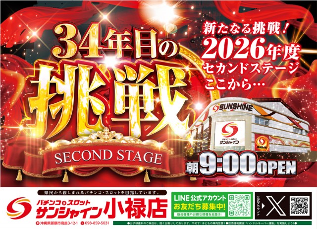 サンシャイン小禄店の最新情報画像