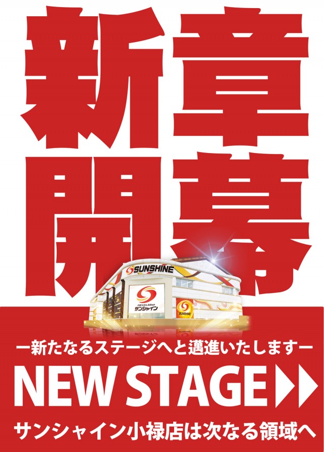 サンシャイン小禄店の最新情報画像