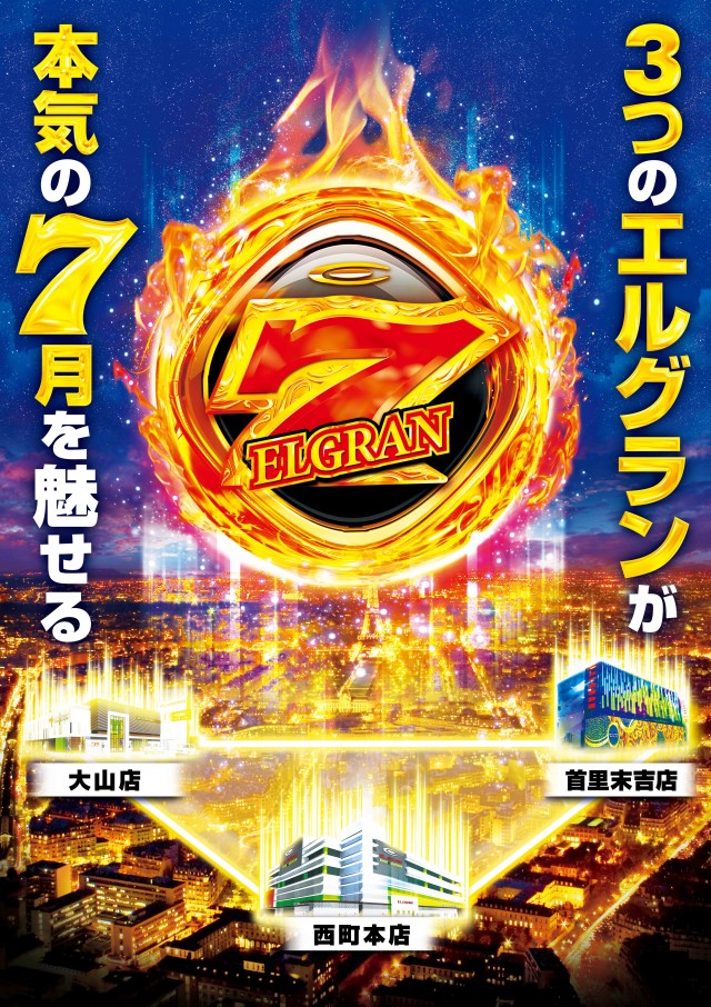 エルグラン西町本店の最新情報画像
