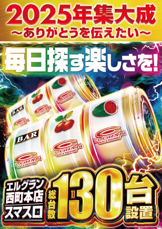 エルグラン西町本店の最新情報画像