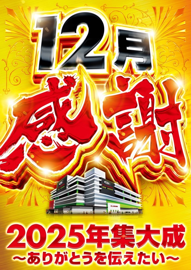 エルグラン西町本店の最新情報画像