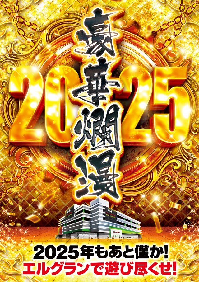 エルグラン西町本店の最新情報画像